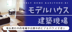 オープンハウス情報